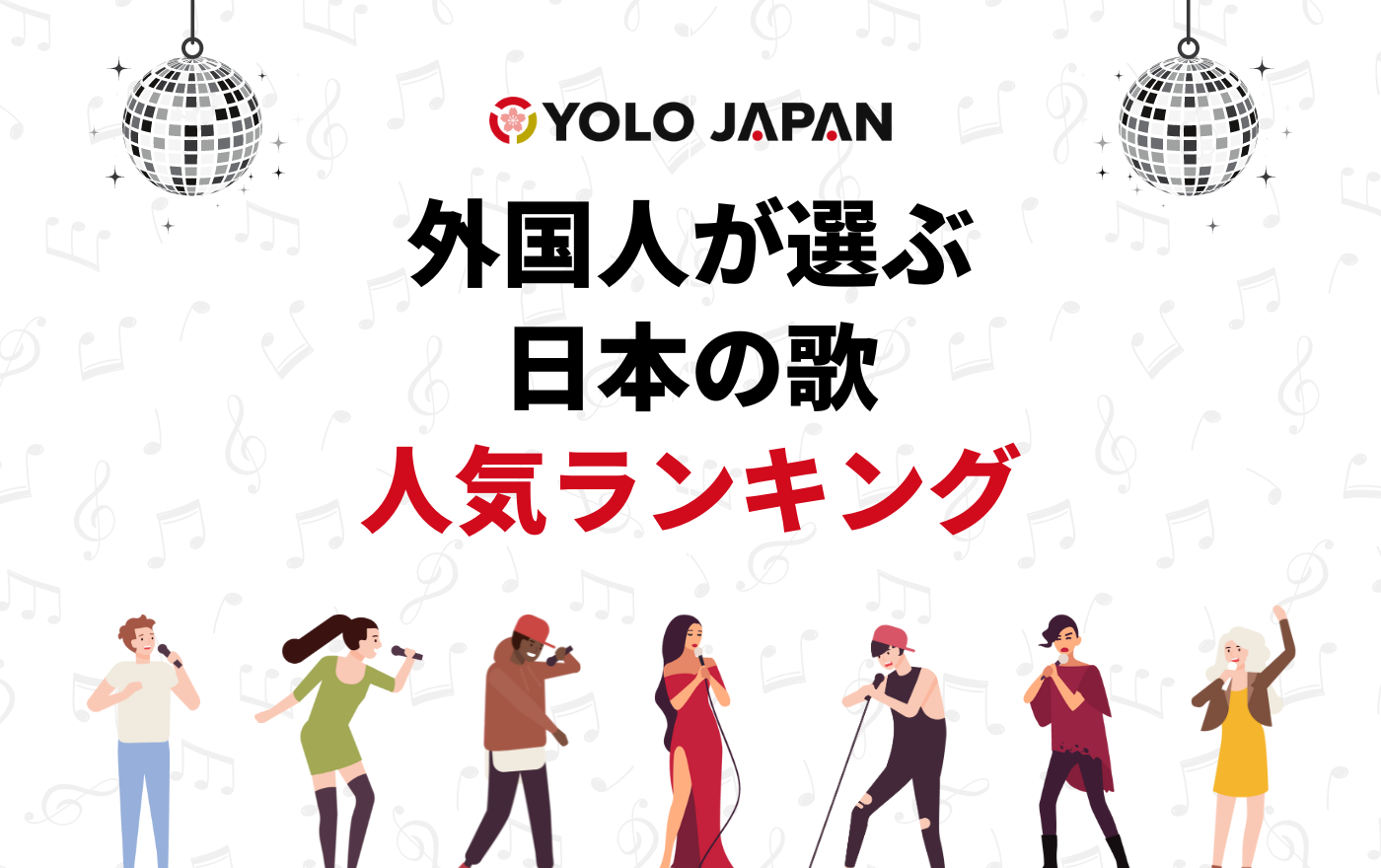 外国人が選ぶ日本の歌人気ランキングのイメージ画像